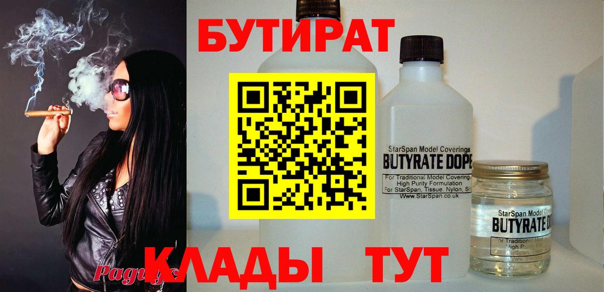 Бутират  БУТИРАТ буратино  Вход с VPN  Белогорск 