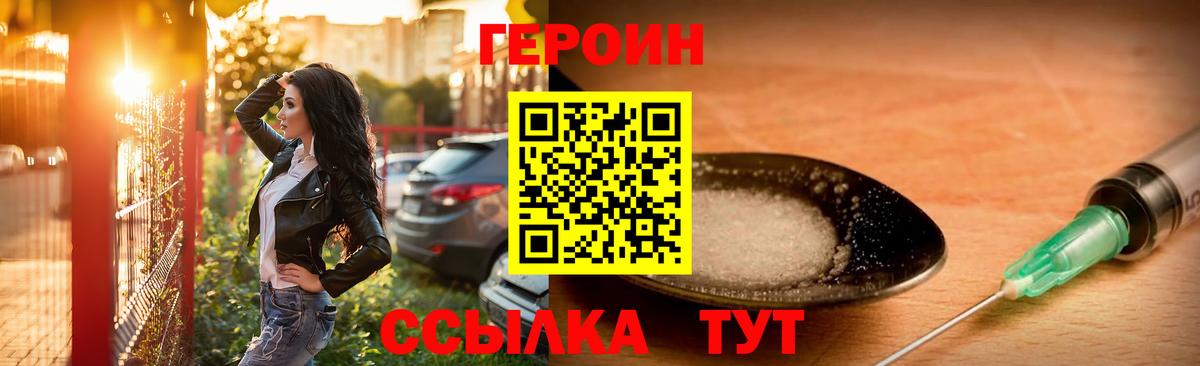 Белогорск  Героин герыч  Вход с VPN 