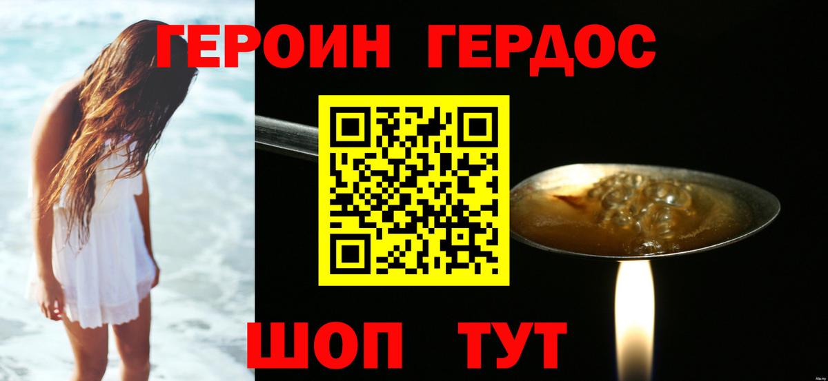 ГЕРОИН хмурый Белогорск