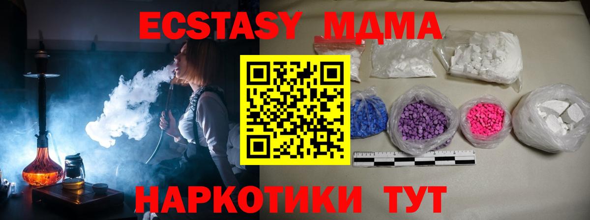 MDMA кристаллы  МДМА Molly  Вход с VPN  Белогорск 