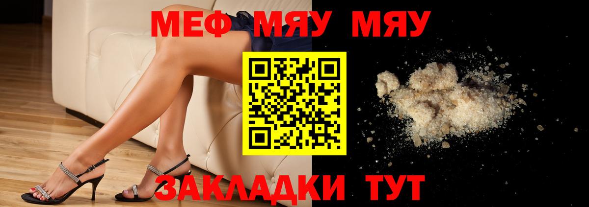 Меф  Мефедрон мука  МЯУ-МЯУ мяу мяу  Вход с VPN  Белогорск 